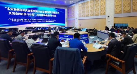 網(wǎng)絡(luò)安全技術(shù)助力防災(zāi)減災(zāi)，廣東省重點(diǎn)研發(fā)計(jì)劃項(xiàng)目圓滿(mǎn)通過(guò)驗(yàn)收